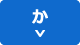 か