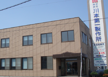 秋田営業所