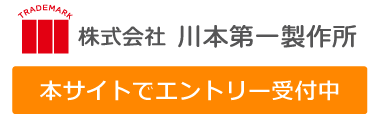 中途採用エントリー