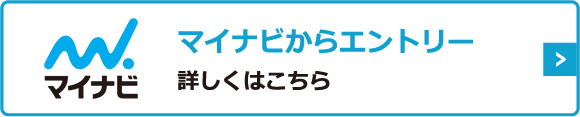 マイナビからエントリー